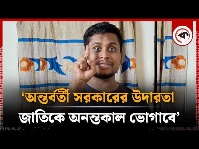 অন্তর্বর্তী সরকারের উদারতা নিয়ে যা বললেন হাসনাত আব্দুল্লাহ | Hasnat Abdullah | Interim Government