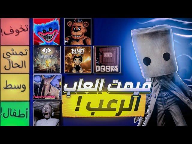 قيمت كل العاب الرعب! 