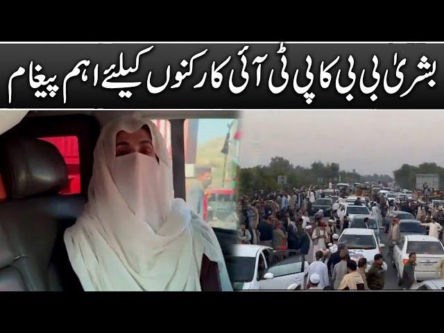 Bushra BiBi  Important message for PTI worker