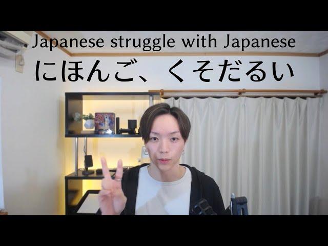 【Japanese Listening】日本語さん、やめてください（Ryusei Poddo Casto）