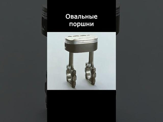 Овальные поршни Honda #honda #двигатель #поршень