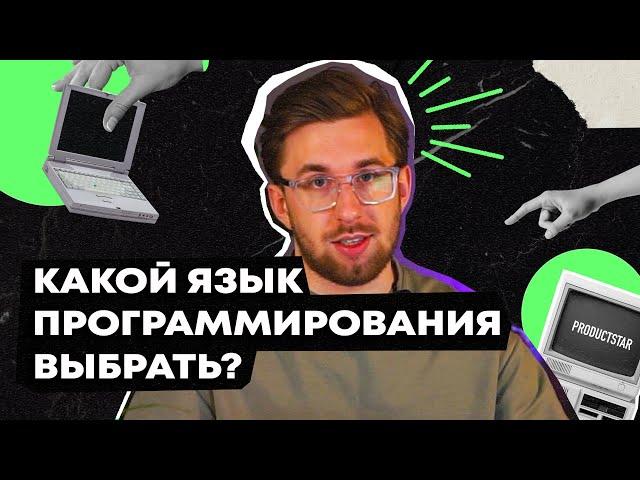 Какой язык программирования выбрать в 2023?