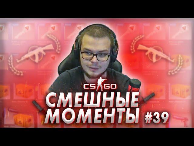 Смешные моменты с БУЛКИНЫМ #39 (CS:GO)