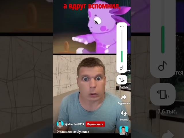 Страшилка от Лунтика #shorts #лунтик