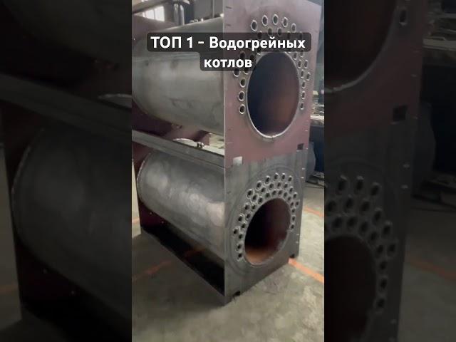 ТОП 1 - ПРОИЗВОДИТЕЛЕЙ КОТЛОВ #производство #котлы #котлыотопления #газовыйкотел #boiler #котельная