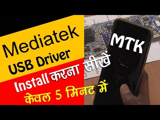 Mediatek / MTK usb vcom driver manual  installation [HINDI]