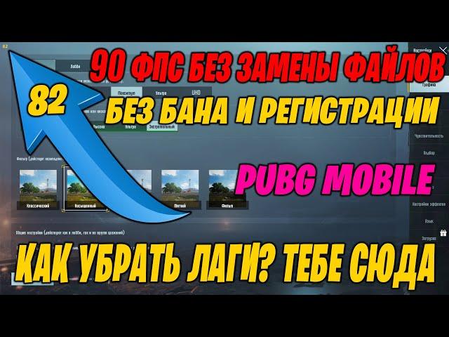 КАК СДЕЛАТЬ 90 ФПС НА ЭМУЛЯТОРЕ GAMELOOP? КАК УБРАТЬ ЛАГИ В ПУБГ МОБАЙЛ? 90 ФПС В ИГРЕ ПУБГ МОБАЙЛ