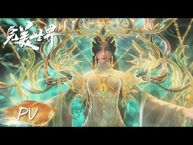 【PV】"Perfect World" Special Chapter | Tencent Video Anime Awards 2024