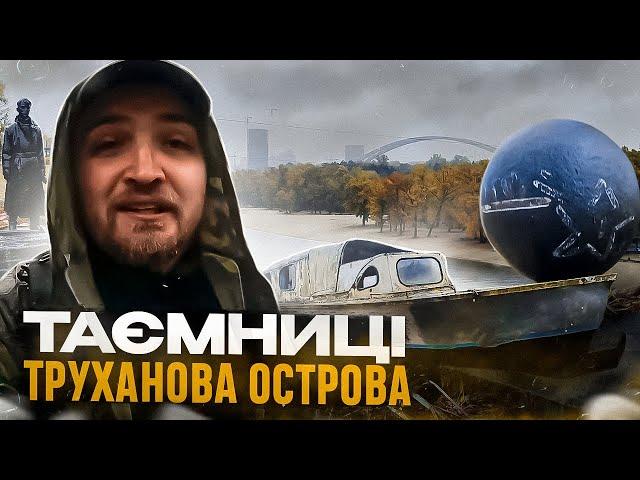 Що приховує Труханів острів? Історія, міфи та цікаві місця