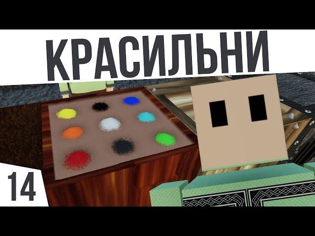 КРАСИЛЬНИ И ЦВЕТНЫЕ ФОНАРИ! | #14 Colony Survival