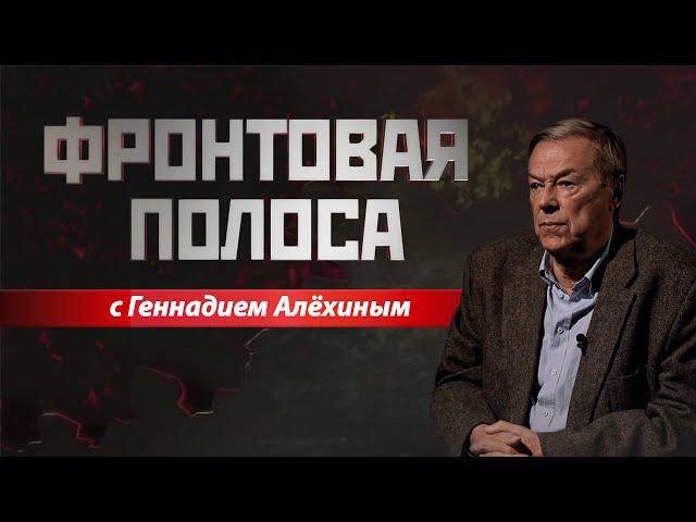 «Фронтовая полоса». Думайте, господа «партнёры»