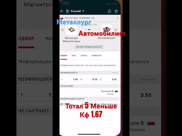 Металлург - Автомобилист #прогноз #железобетон #кхл #ставка