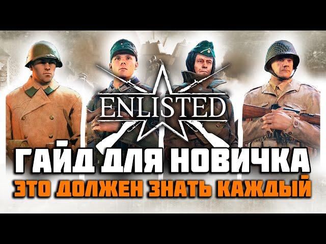 Enlisted ОБТ: Как экипировать солдат и прокачивать отряды. Какое оружие брать, за кого воевать?