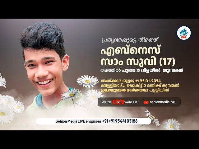 എബ്നെസ് സാം സുവി (17) |  Funeral Service | 26th January 2024 | Sehion Media Live