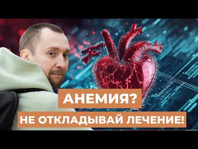 5 причин, почему нельзя откладывать лечение анемии. Нужно ли лечить анемию?