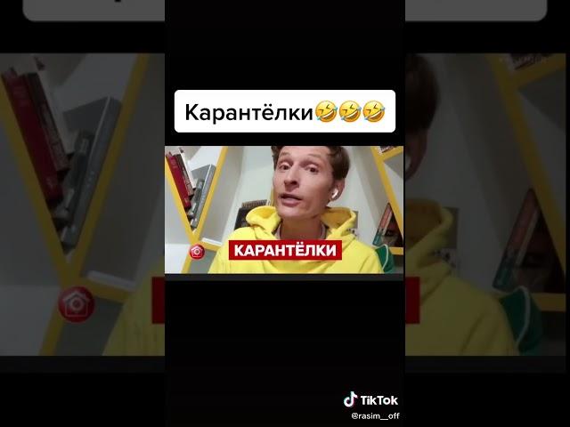 Карантёлки Паша Воля