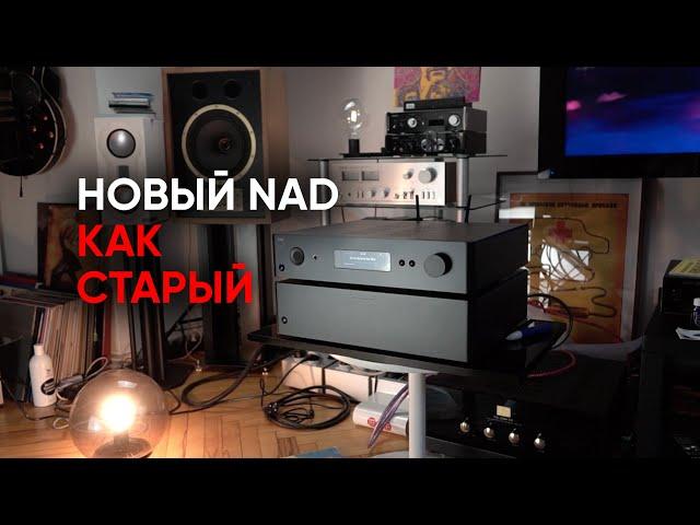 NAD - как надо: стриминговый ЦАП-предусилитель NAD С658 и усилитель мощности NAD С298