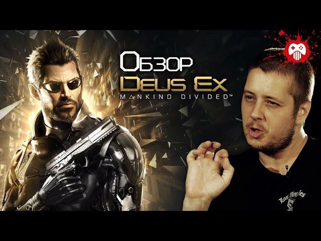 Обзор Deus Ex: Mankind Divided: игра, в которую обязан поиграть любой фанат RPG!