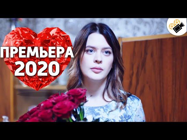 ПРЕМЬЕРА 2020 ПОКОРИЛА ИНТЕРНЕТ! НОВИНКА! "Соната Для Горничной" Русские мелодрамы 2020, сериалы hd