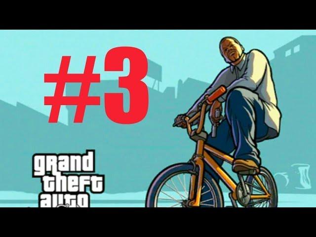 Прохождение Grang Theft Auto San Andreas #3