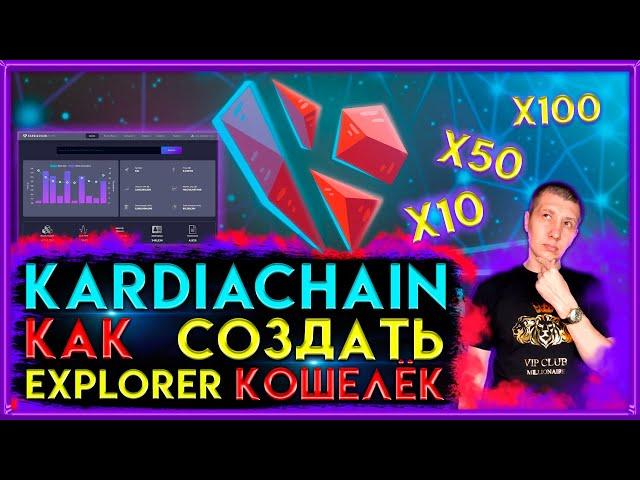 🟣 Kardiachain explorer wallet | kaistarter | kardiachain | kai wallet | metamask | binance wallet