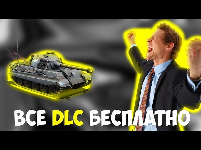 КАК ПОЛУЧИТЬ ВСЕ DLC В HOI 4