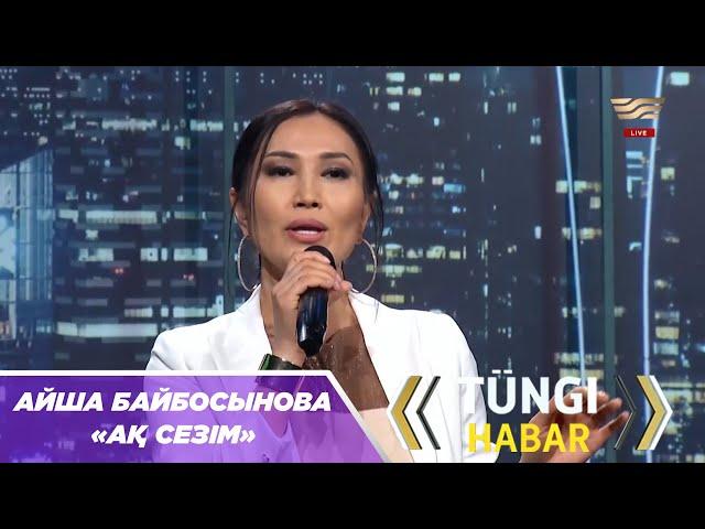 Айша Байбосынова – «Ақ сезім»