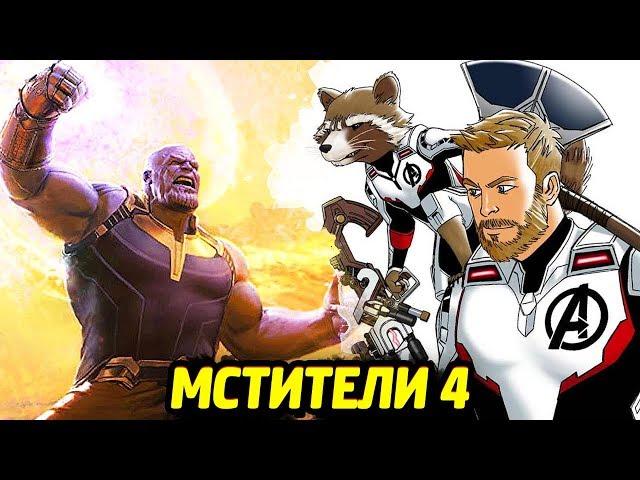 МСТИТЕЛИ 4 - ТРЕЙЛЕР В НОЯБРЕ/ СЛИВЫ ИГРУШЕК