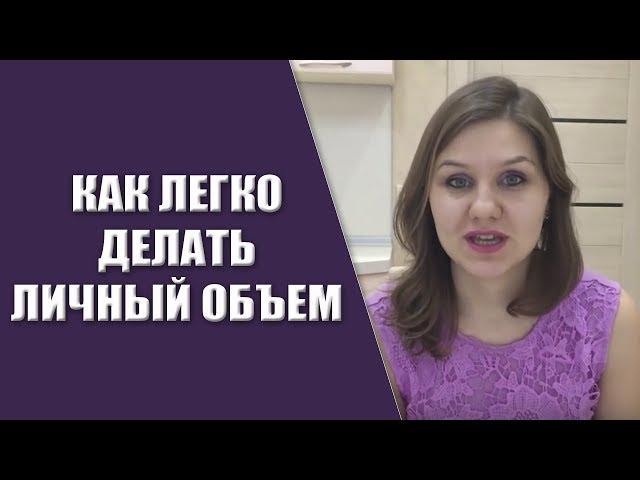 Бизнес с Фаберлик. Как легко делать личный объем в Фаберлик? Что я заказываю в Фаберлик?