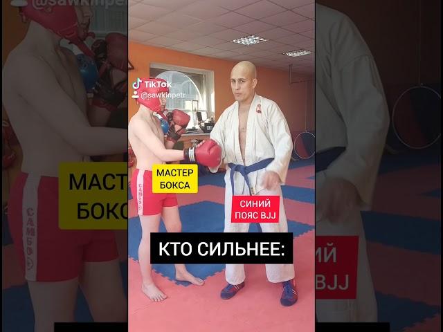 BJJ против БОКСА! БОЙ БЕЗ КОМПРОМИССОВ!