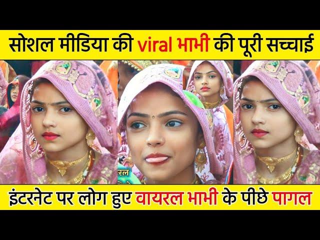 आंख मारकर रातों रात वायरल हुई भाभी | वायरल भाभी की वीडियो| #viralvideo  #viralbhabhi