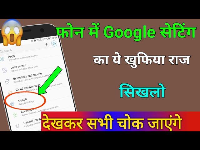 फोन में Google setting का ये खुफिया राज सिखलो देखकर चोक जाओगे || by technical boss