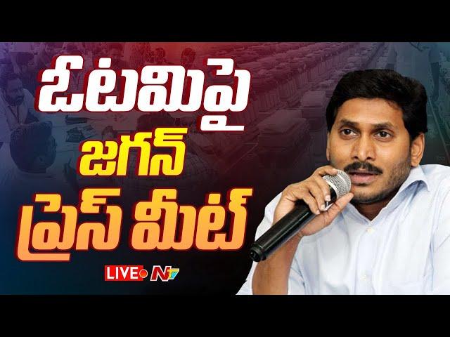 ఓటమిపై జగన్ ప్రెస్ మీట్ -- LIVE: YS Jagan Press Meet | NTV