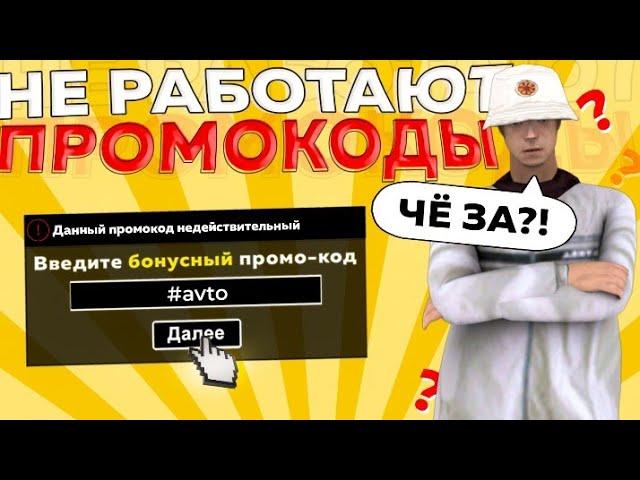 БОНУСНЫЕ ПРОМОКОДЫ на SANTROPE ROLEPLAY? ЧТО С НИМИ СЛУЧИЛОСЬ?!