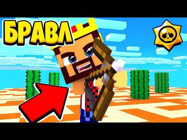 КУПИЛ СЕБЕ СУПЕР ЛУК "ЧЁРНАЯ ДЫРА"! БРАВЛ СТАРС В МАЙНКРАФТ #39
