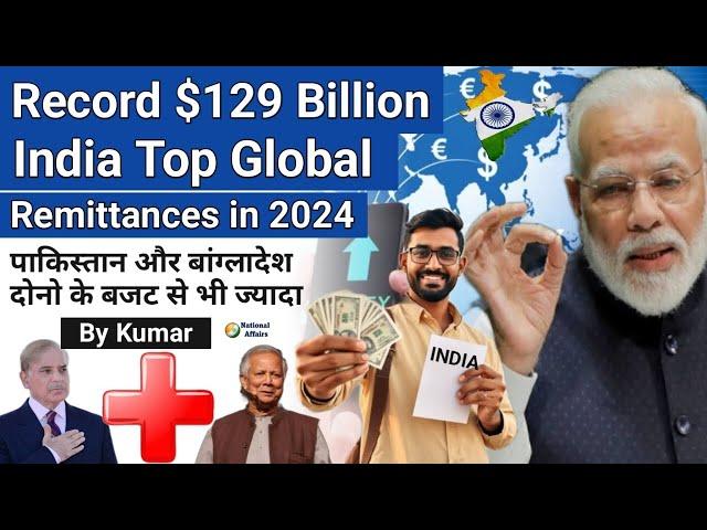 India Remittance in 2024 is  record  $129 Billion Inflows | World Bank | Bangladesh