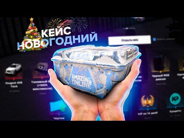 ОТКРЫЛ 50 НОВЫХ КЕЙСОВ НА АМАЗИНГ РП В GTA CRMP