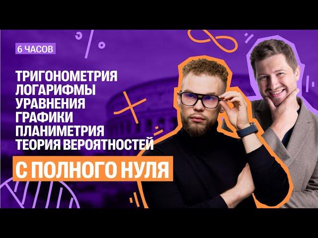 Повторение ВСЕХ пройденных тем С НУЛЯ. 6-часовой стрим | Эрик и Ильич | 100балльный репетитор