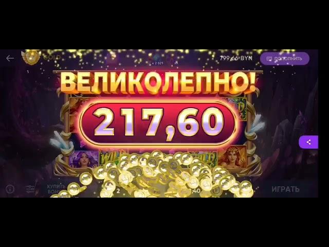 #Belbet# Дары Стихий Покупная Бонуска за 100р!!!!!!!!!! (Промокод 86f59)