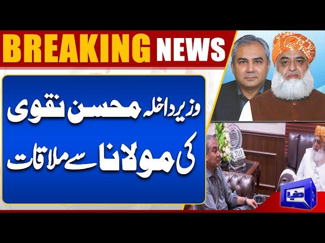 Breaking News! Interior Minister Mohsin Naqvi Meets Maulana Fazal ur Rehman | Dunya News