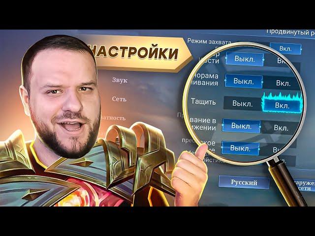 ОБЯЗАТЕЛЬНО ПОСТАВЬ ЭТИ ИМБОВЫЕ НАСТРОЙКИ 2024 - Mobile Legends