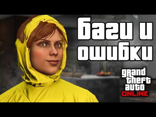 Странные баги и ошибки в GTA Online №8