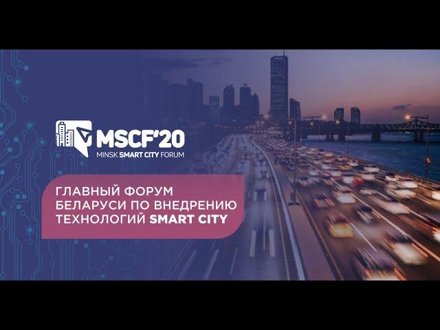 Minsk Smart CIty Forum