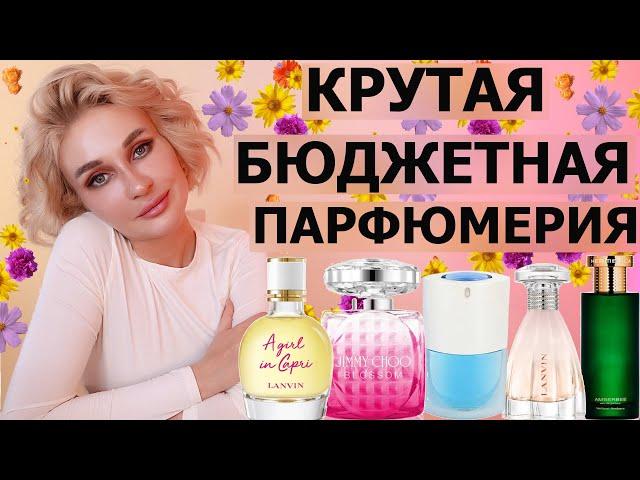 КРУТАЯ БЮДЖЕТНАЯ ПАРФЮМЕРИЯ | ПРОМОКОД 10% RANDEWOO