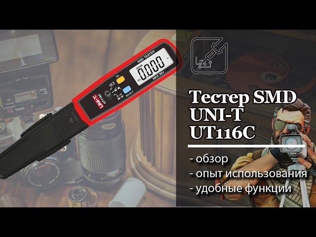  Тестер UT116C, мал - да удал. С редкой функцией проверки светодиодов и стабилитронов