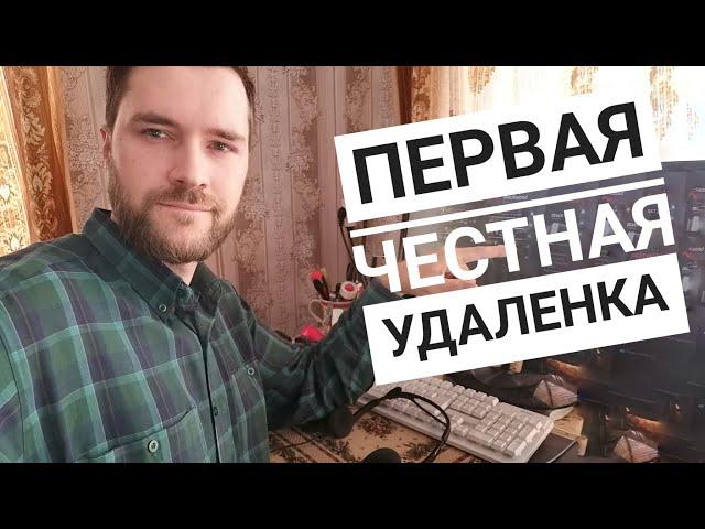 Удаленная работа за 1980рублей в день с официальным трудоустройством, это доступно всем.