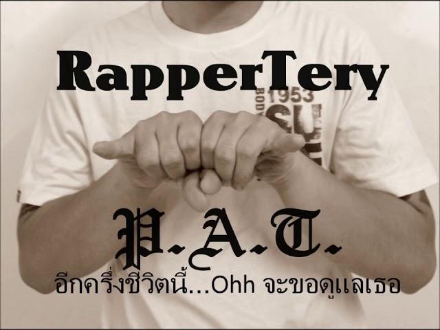 แต่งงานกันนะ-Rapper Tery P.A.T.   (Cr.Beat by Mr.B Production)