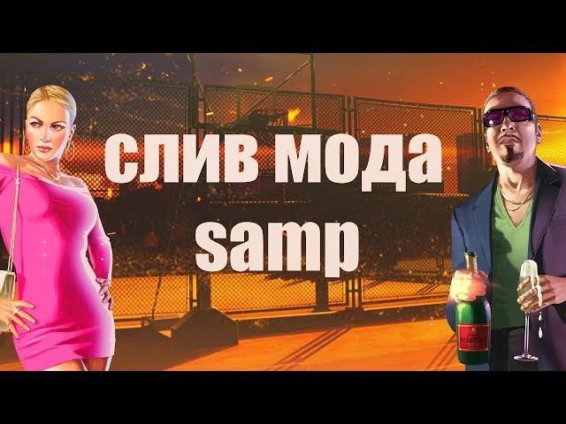 СЛИВ ТОПОВОГО МОДА SAMP С НУЛЯ(Milton RP) | Возвращение