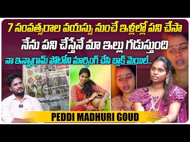 నేను పని చేస్తేనే మా ఇల్లు గడుస్తుంది | Influencer Peddi Madhuri Goud Interview | Telugu Interviews