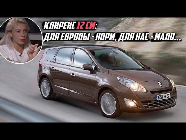 Стоит ли брать Renault Scenic / Grand Scenic III (2009-2016)?